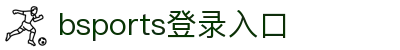 bsports(中国)B—sports登录入口